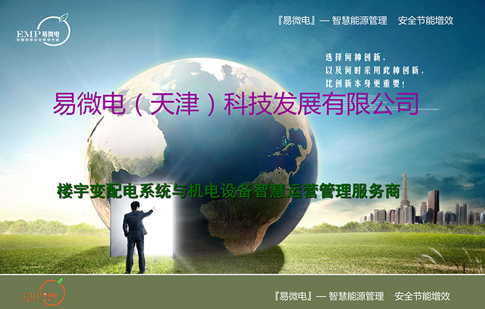 易微電(天津)科技發(fā)展有限公司簡(jiǎn)介(圖1)