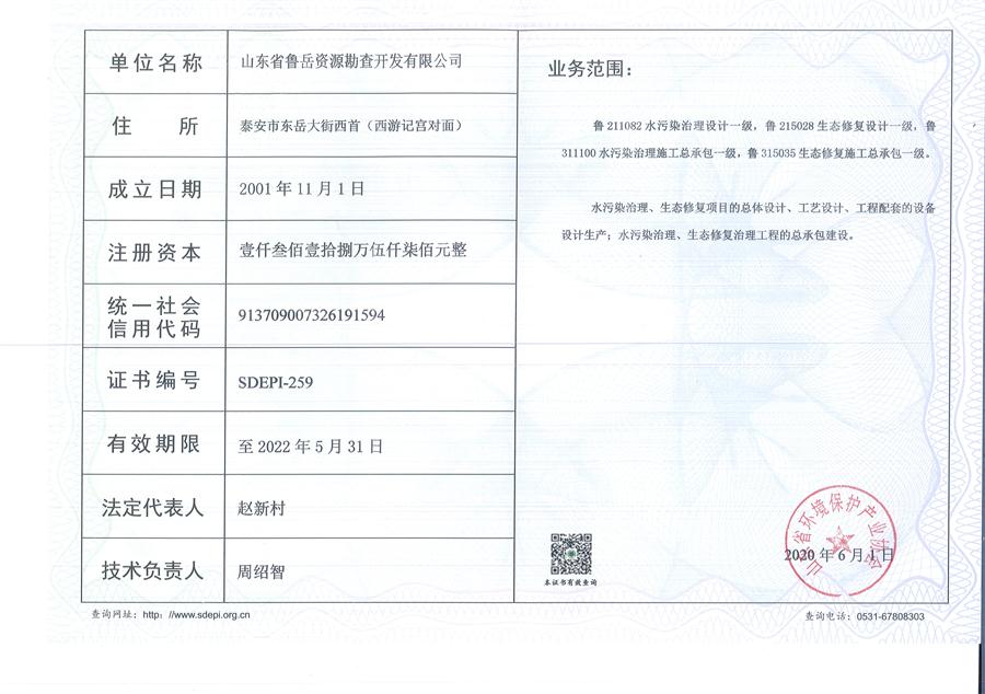 公司同002A：水污染設(shè)計施工一級、生態(tài)修復(fù)設(shè)計、施工一級，承擔(dān)水污染治理、生態(tài)修復(fù)項目的總體設(shè)計、工藝設(shè)計、工程配套等總承包建設(shè)；電話：13581190323(圖2)