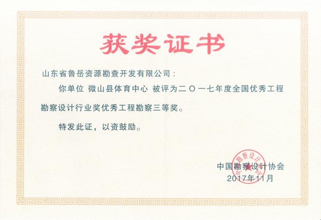 工程地質(zhì)綜合甲級/山東省魯岳資源勘查開發(fā)有限公司！(圖5)