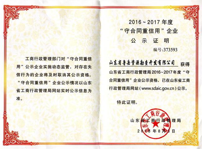工程地質(zhì)綜合甲級/山東省魯岳資源勘查開發(fā)有限公司！(圖9)