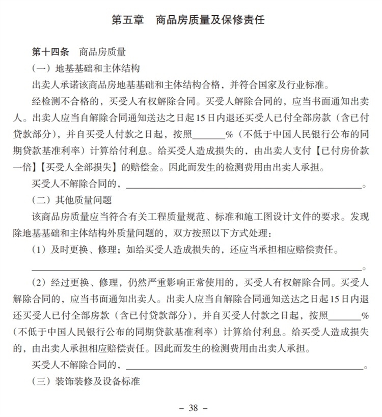 關(guān)注商品房買賣“室內(nèi)空氣質(zhì)量”條款，有益身體健康！(圖5)