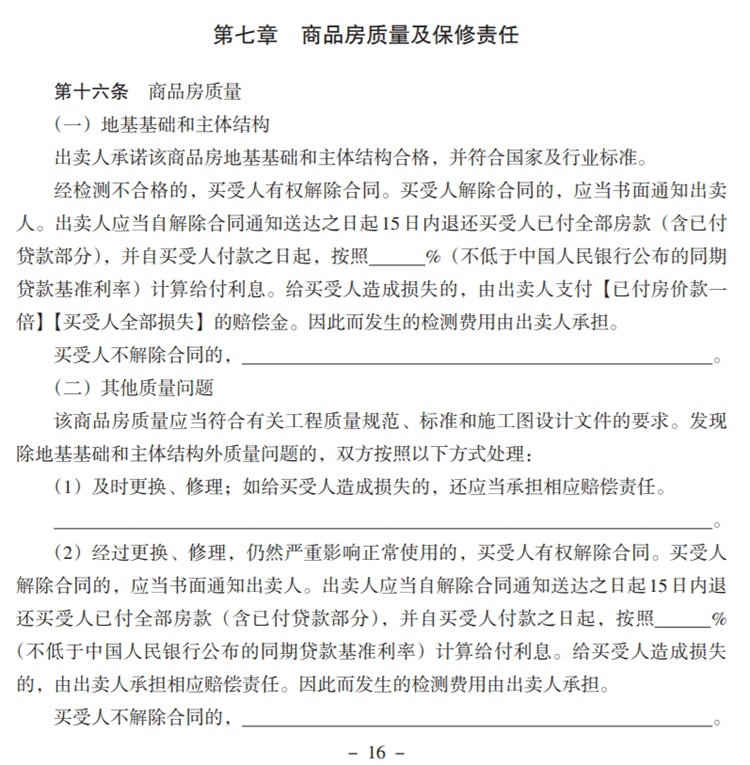 關(guān)注商品房買賣“室內(nèi)空氣質(zhì)量”條款，有益身體健康！(圖2)