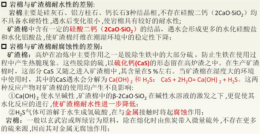 巖棉與礦渣棉小知識！(圖3)
