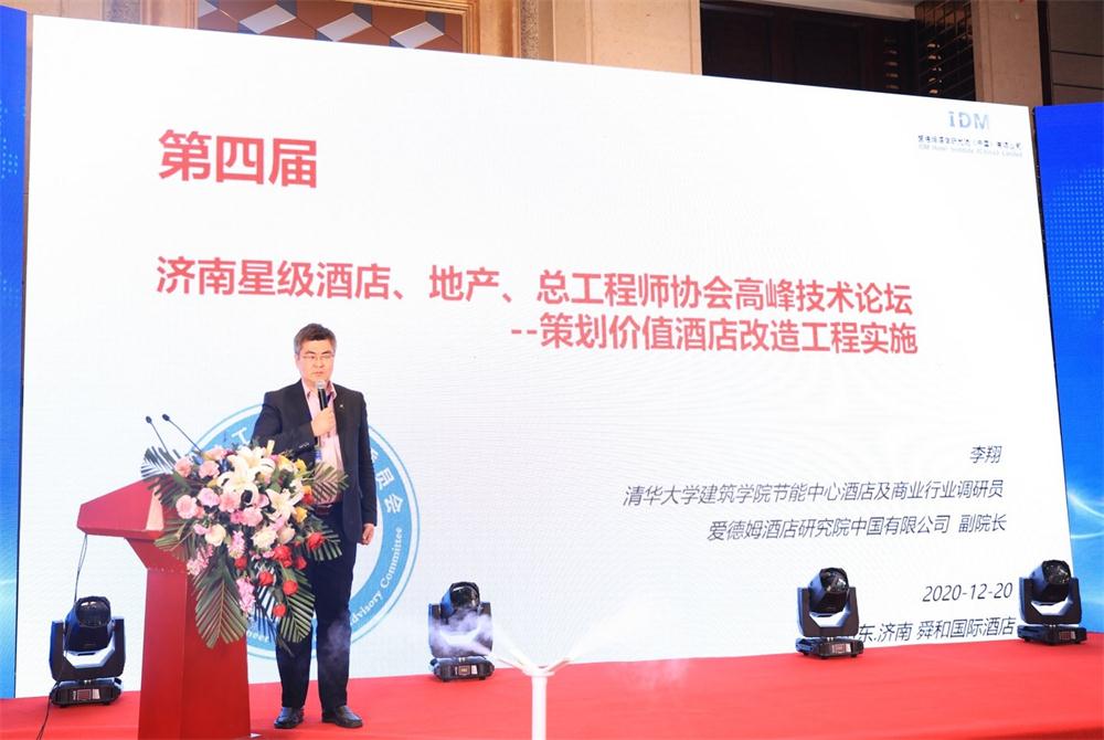 喜訊：第四屆濟(jì)南酒店地產(chǎn)總工程師技術(shù)高峰論壇成功舉辦！(圖2)
