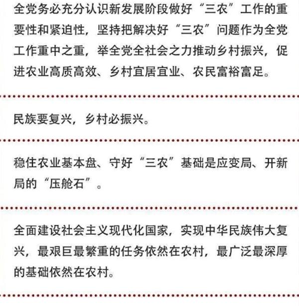 2020年中央農(nóng)村工作會(huì)議精神速覽！(圖1)