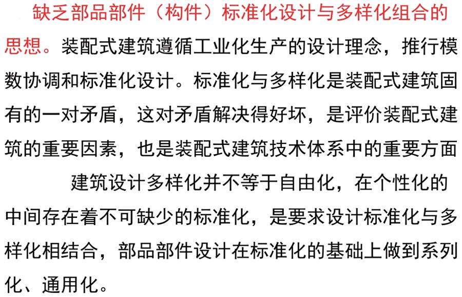 裝配式建筑設計存在的問題探討！(圖3)