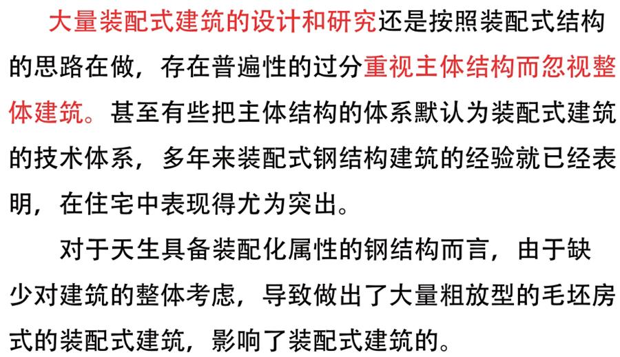 裝配式建筑設計存在的問題探討！(圖1)