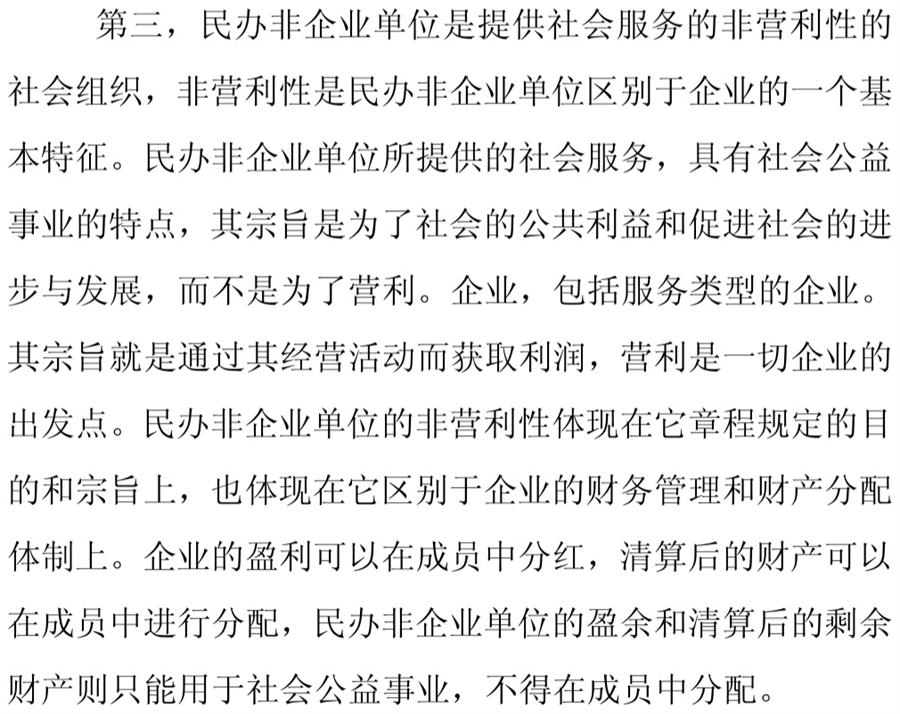 《民辦非企業(yè)單位》小知識！(圖6)