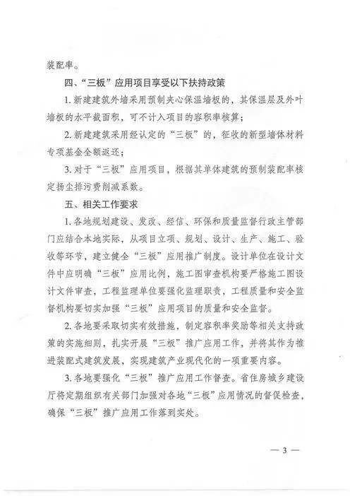 江蘇：新建建筑應(yīng)用預(yù)制內(nèi)外墻板預(yù)制樓梯板預(yù)制樓板相關(guān)要求！(圖3)