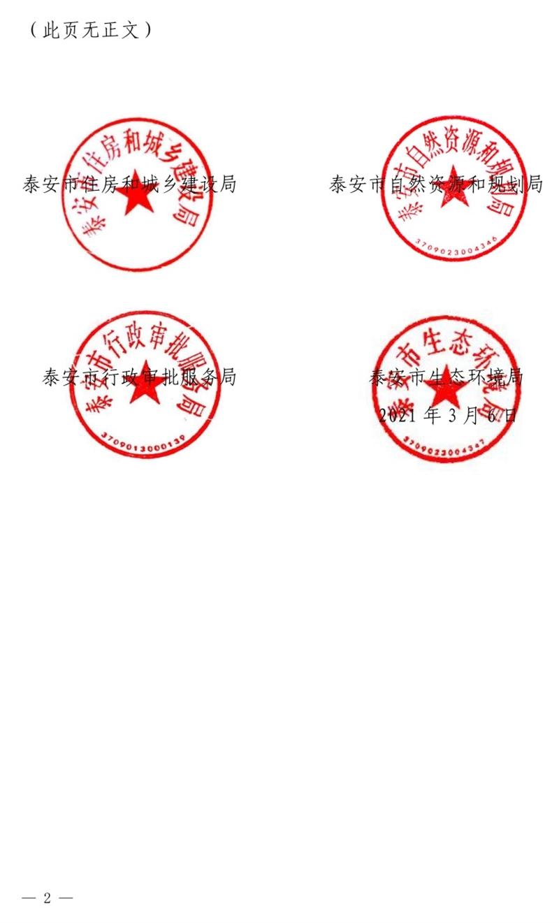 《泰安市推廣裝配式建筑工作導(dǎo)則》發(fā)布！(圖2)