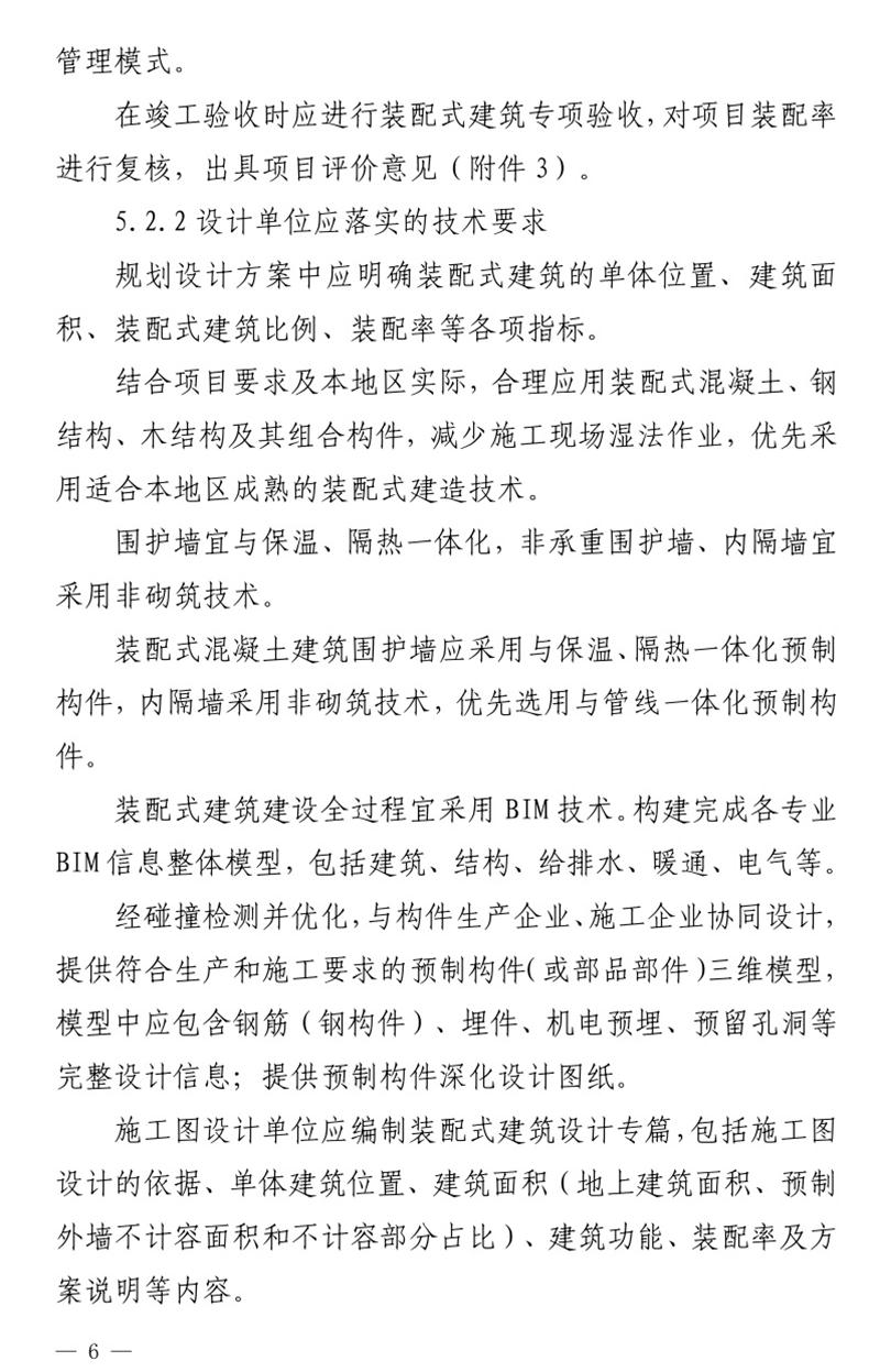 《泰安市推廣裝配式建筑工作導(dǎo)則》發(fā)布！(圖6)