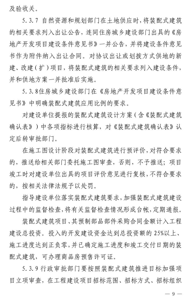 《泰安市推廣裝配式建筑工作導(dǎo)則》發(fā)布！(圖9)