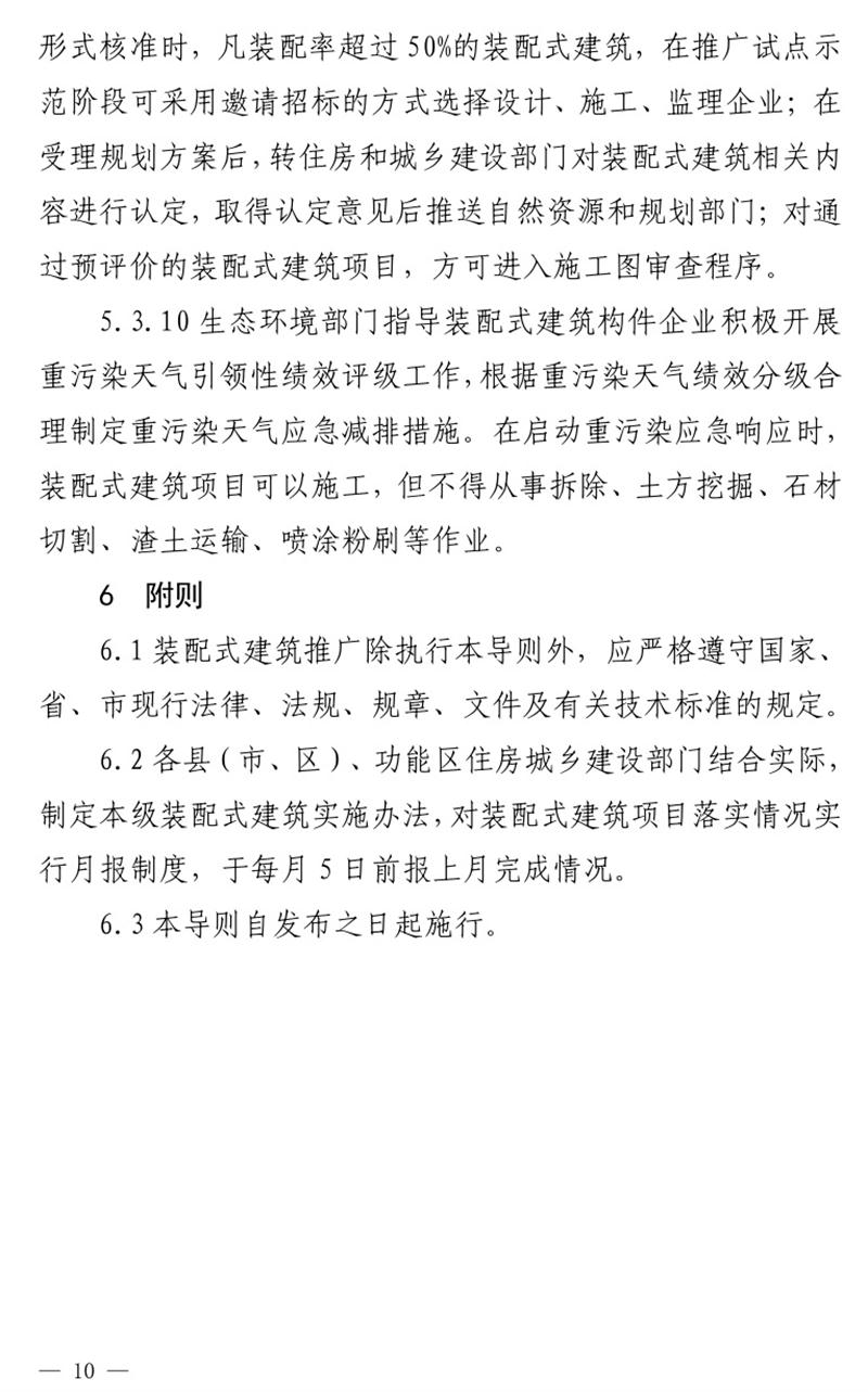 《泰安市推廣裝配式建筑工作導(dǎo)則》發(fā)布！(圖10)