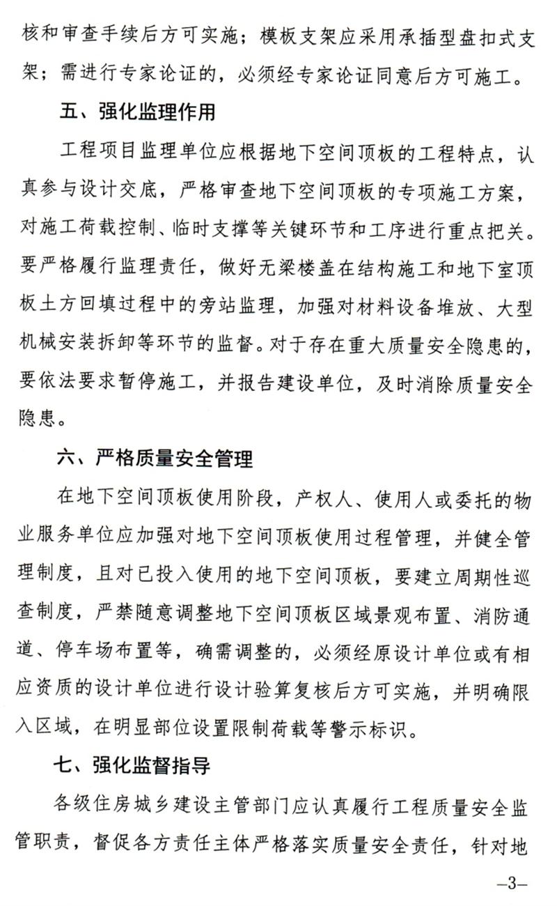 泰安：加強地下空間頂板工程質(zhì)量安全管理！(圖3)