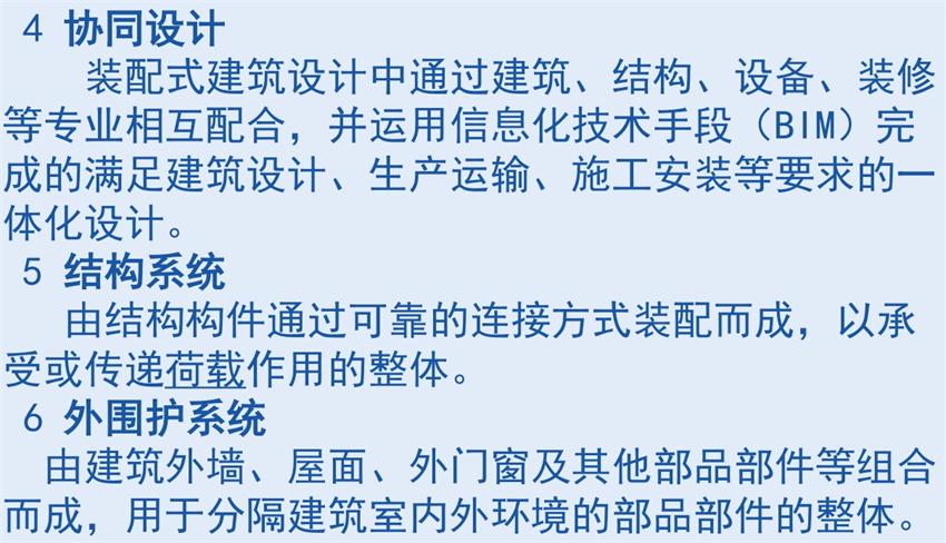 裝配式建筑“術(shù)語”知多少？(圖3)