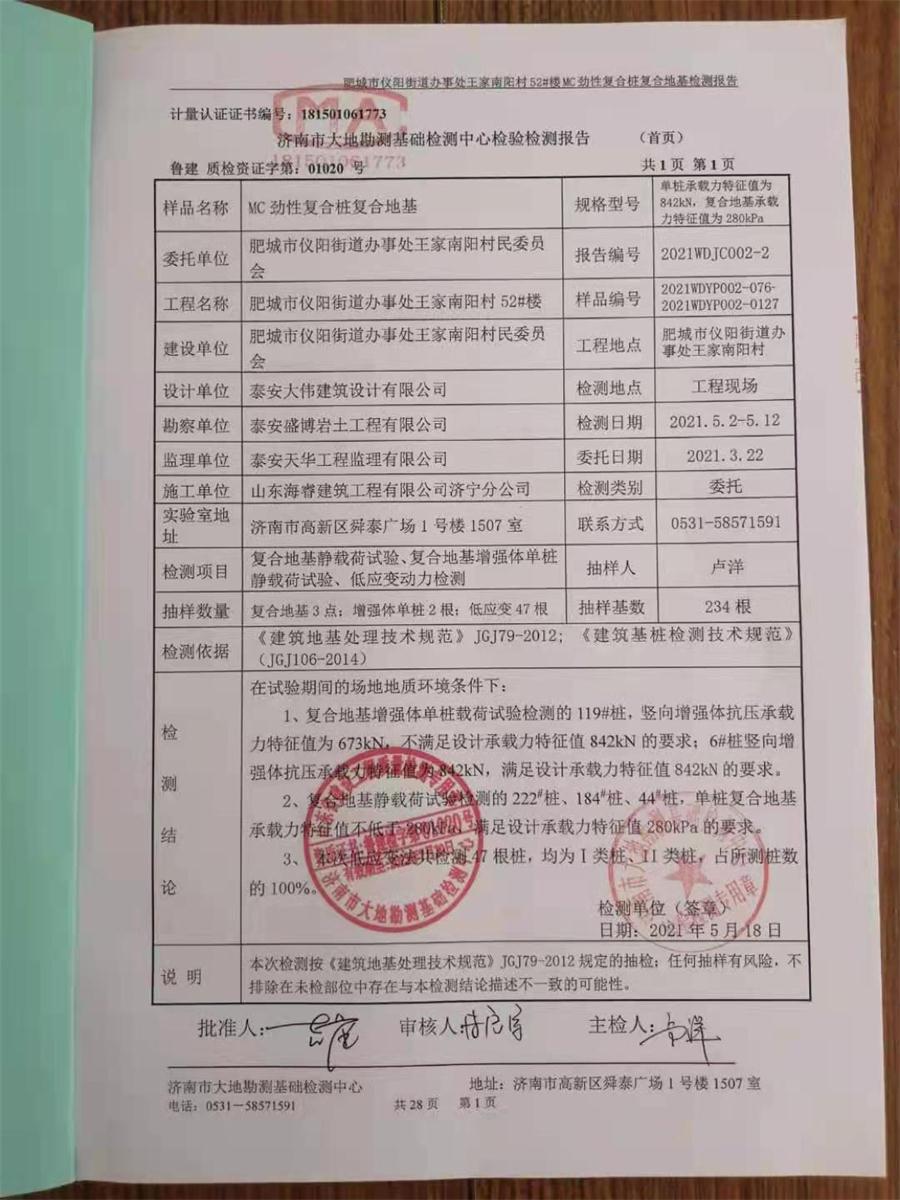 勁性復(fù)合樁:設(shè)計、施工、驗收、造價交流會成功舉辦！(圖7)