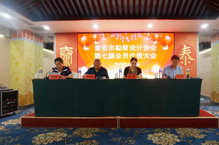 泰安市勘察設計協(xié)會第七屆會員代表大會成功召開!(圖1) 2-210G02156024I.jpg