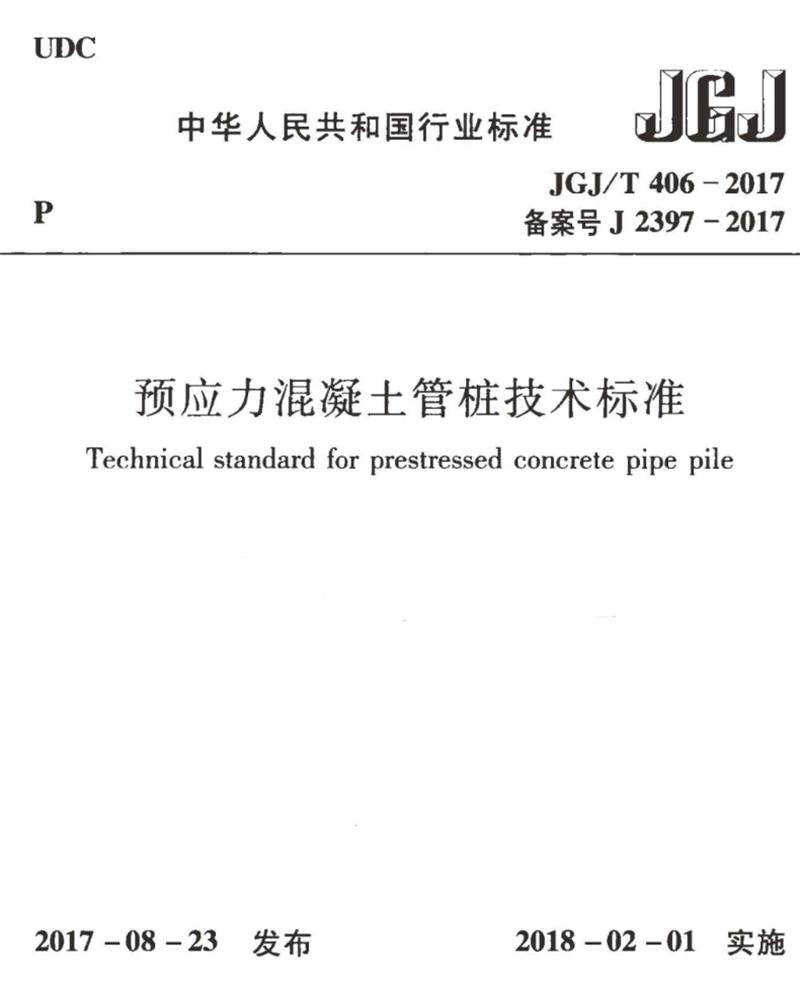 混凝土管樁難“延”之痛，一“引”了之！(圖9)