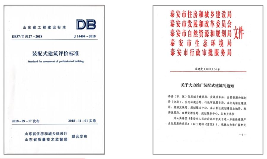 圍繞“泰安市裝配式建筑政策”分值考量！(圖3)
