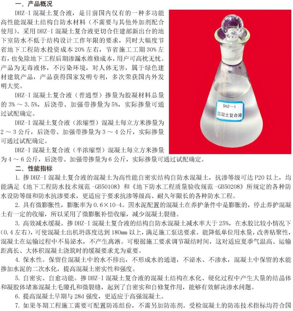 實(shí)用的結(jié)論：地鐵防水首選結(jié)構(gòu)自防水！(圖5)