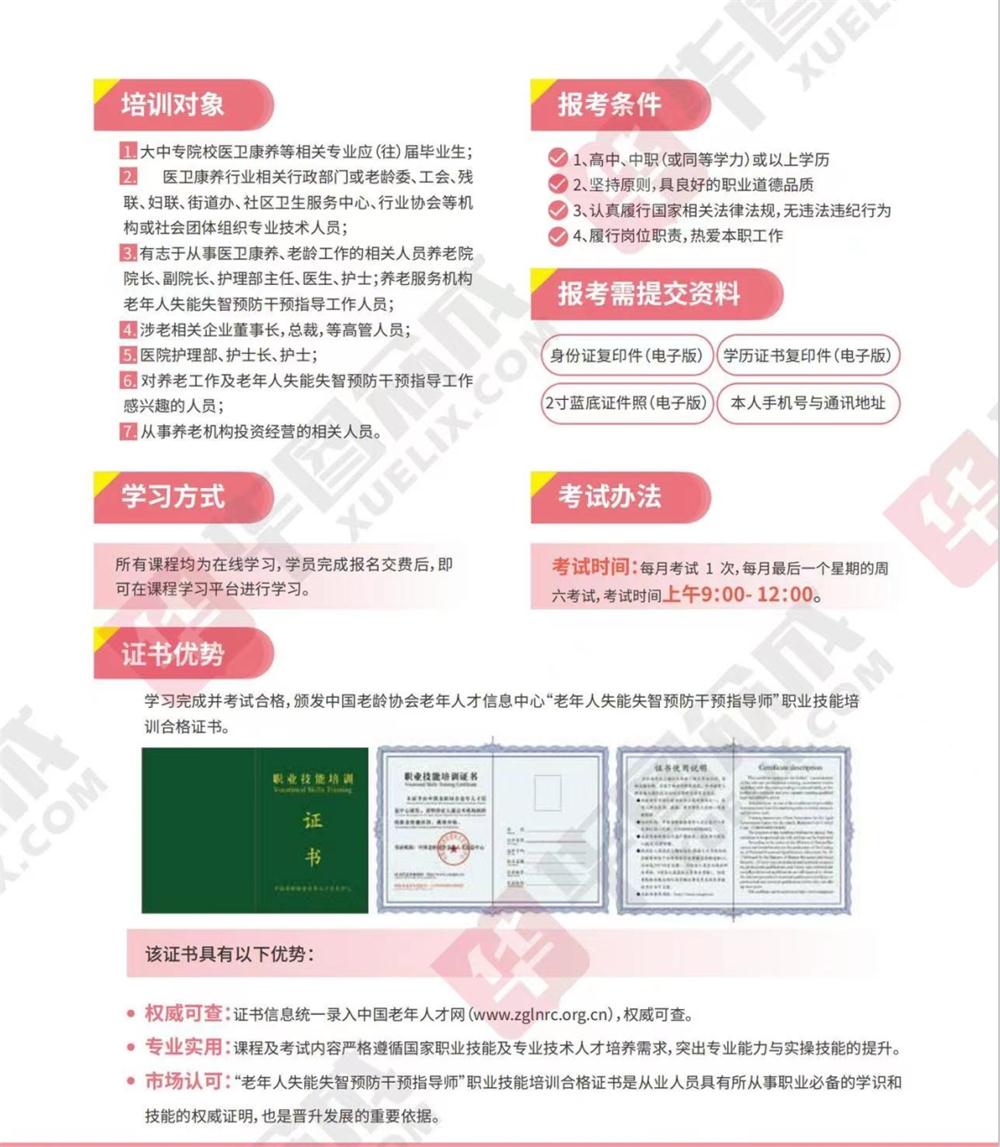 熱點(diǎn)商機(jī)：養(yǎng)老服務(wù)證書技能培訓(xùn)！(圖11)