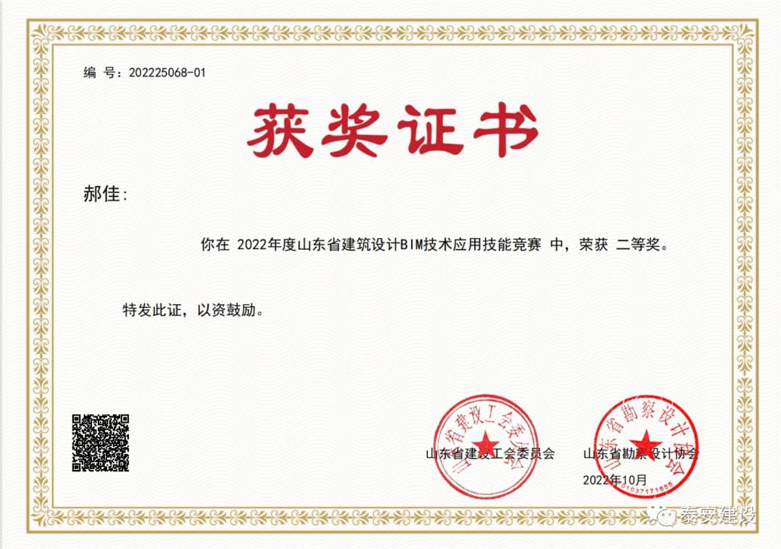 喜訊：戰(zhàn)疫情、我市選手勇獲省級(jí)BIM技術(shù)技能大賽一等獎(jiǎng)！(圖3)