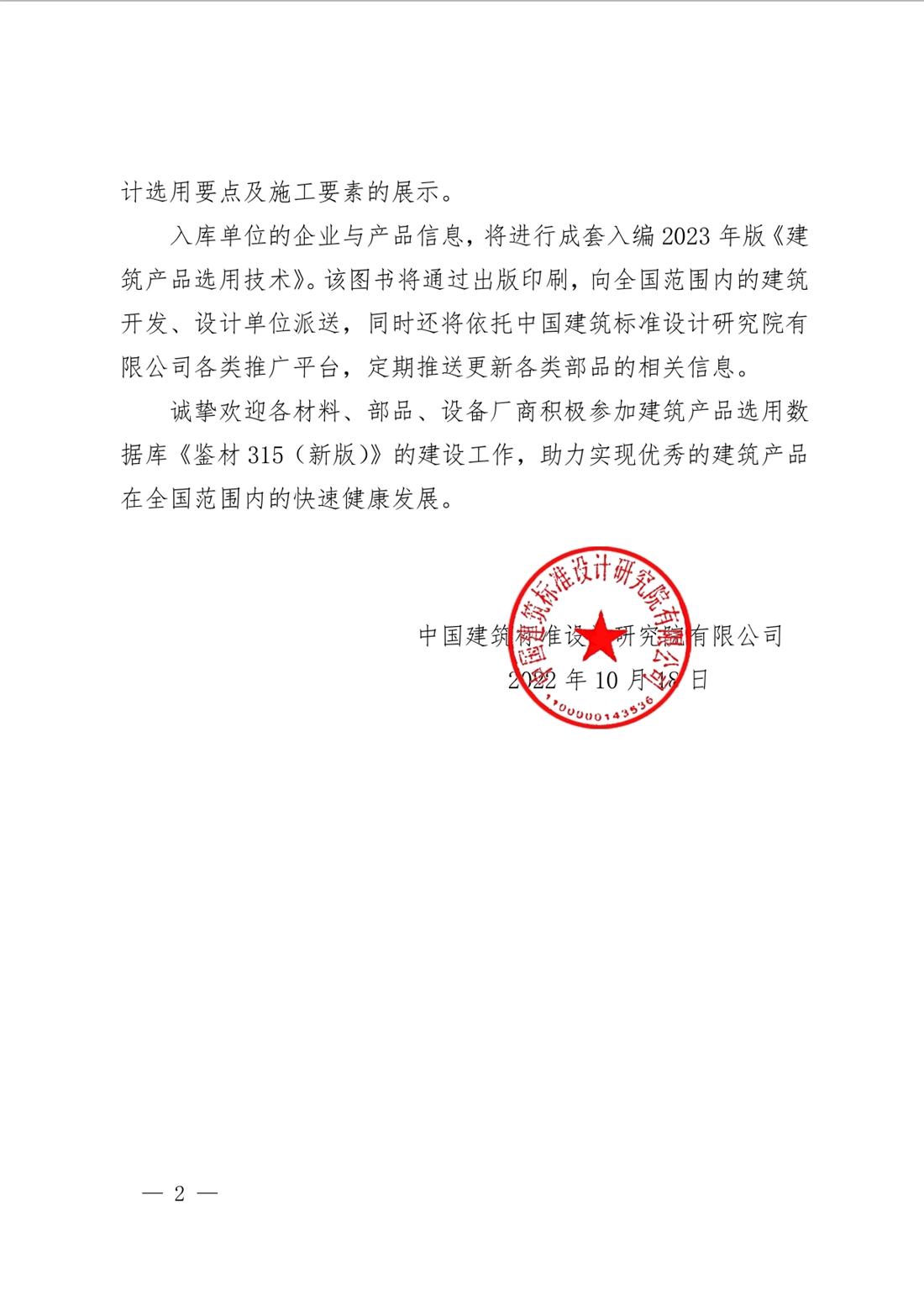 重磅：征集建筑產(chǎn)品選用數(shù)據(jù)庫(kù)《鑒材315（新版）》入庫(kù)單位！(圖2)
