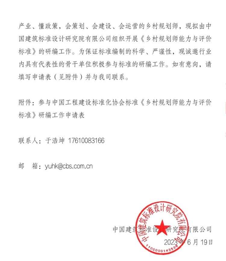 誠邀參編《鄉(xiāng)村規(guī)劃師能力與評價標(biāo)準(zhǔn)》！(圖2)