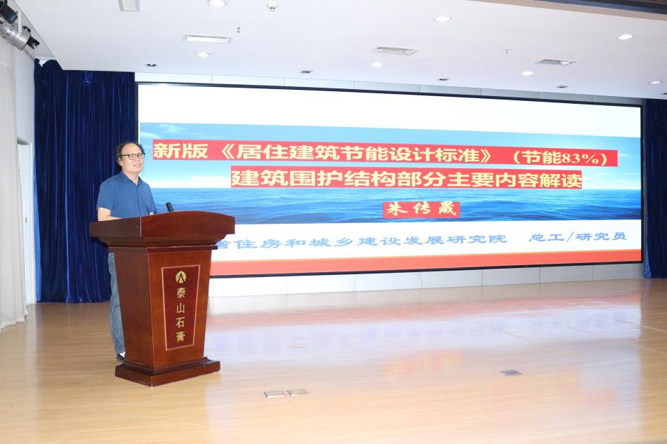 喜訊：《居住建筑節(jié)能設(shè)計(jì)標(biāo)準(zhǔn)》（節(jié)能83%）宣貫交流會(huì)成功舉辦！(圖3)