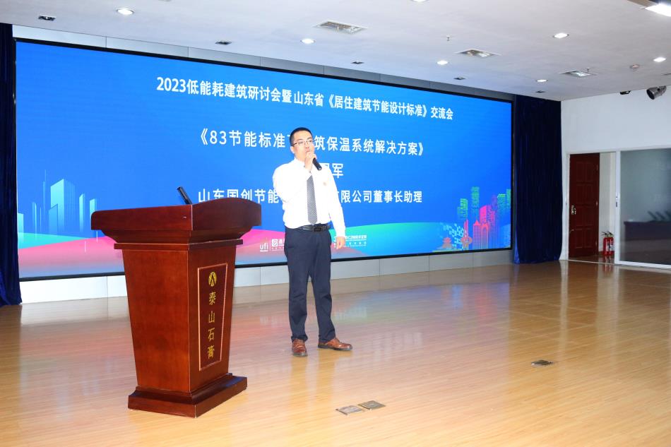 喜訊：《居住建筑節(jié)能設(shè)計(jì)標(biāo)準(zhǔn)》（節(jié)能83%）宣貫交流會(huì)成功舉辦！(圖4)