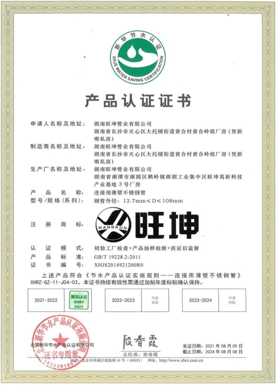 綠色工廠之產(chǎn)品：不銹鋼管材和管件！(圖8)