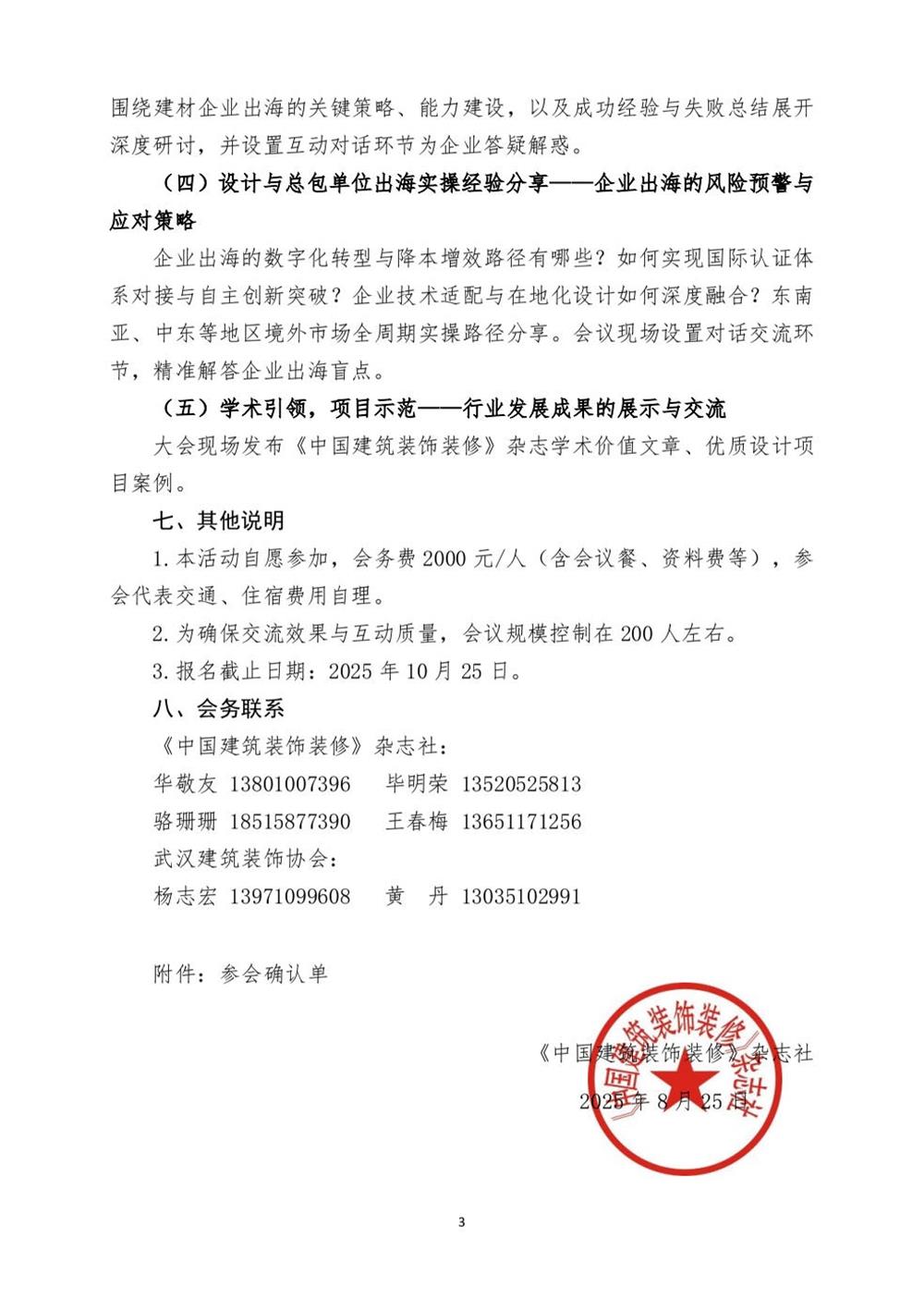 10月30日國內(nèi)盛會：展示裝配裝修新成就，分享出海案例！(圖3)