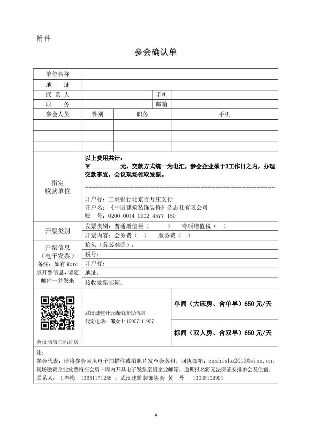 10月30日國內(nèi)盛會：展示裝配裝修新成就，分享出海案例！(圖4)
