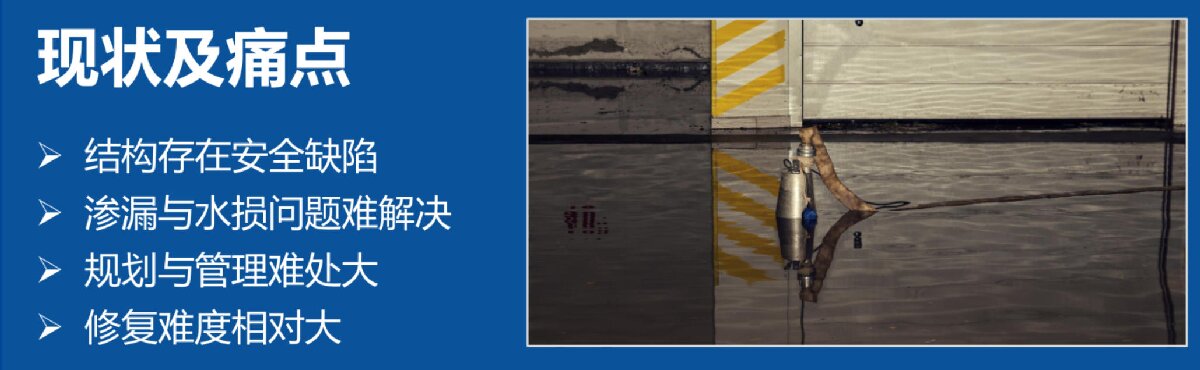 地下空間底板：滲漏與水損治理！(圖2)