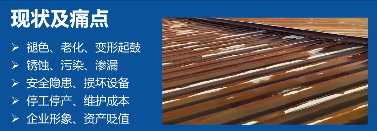鋼結(jié)構(gòu)車間褪色、銹蝕、滲漏等修繕三種方法！(圖7)