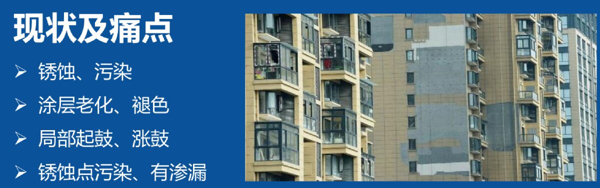 外墻一體化免拆除修繕兩個(gè)方案！(圖2)