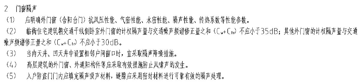 住宅隔聲降噪、防串味專篇（2025）(圖6)